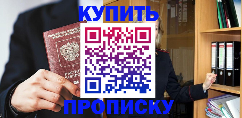 прописка гарантия в Каменск-Уральске
